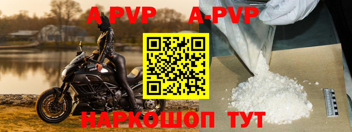 A-PVP Crystall Невинномысск