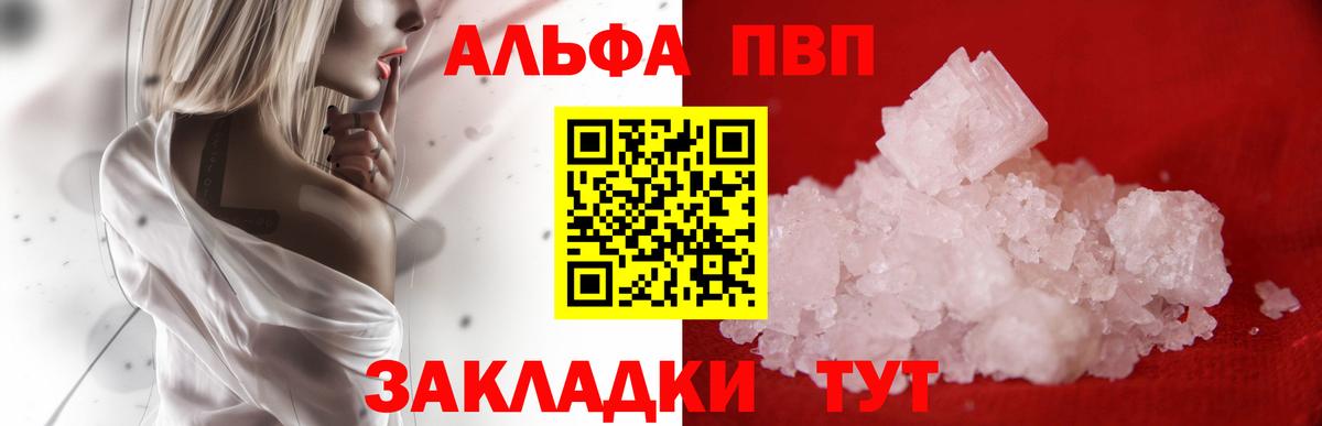 A-PVP Crystall Невинномысск