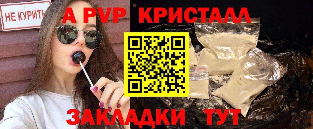 A PVP крисы CK  Alpha PVP мука  Alfa_PVP Соль  Невинномысск 