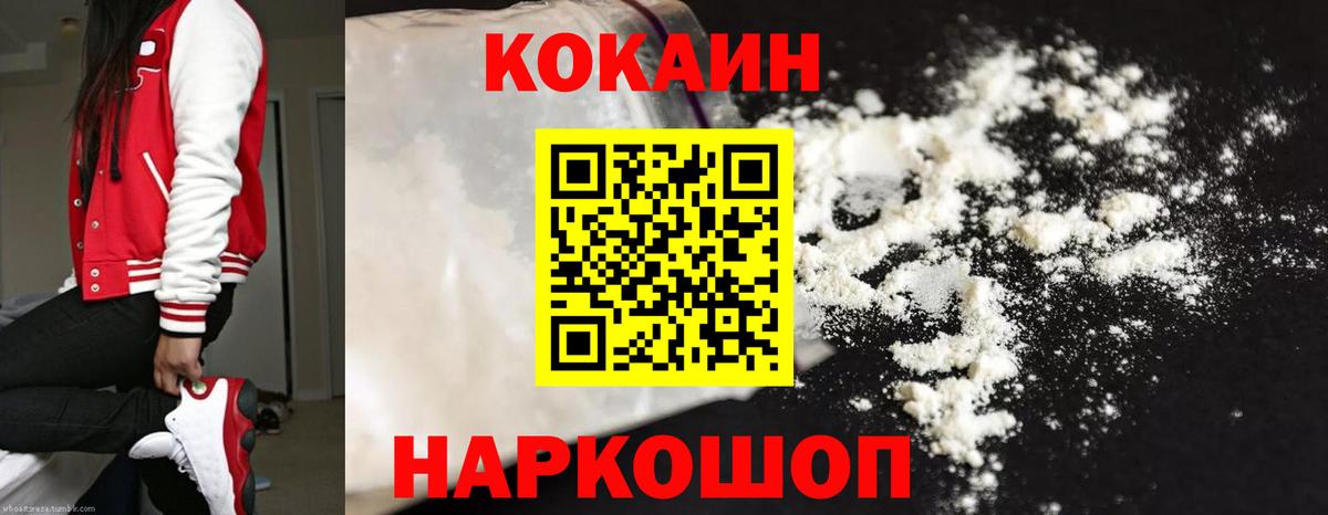 КОКАИН Fish Scale Невинномысск
