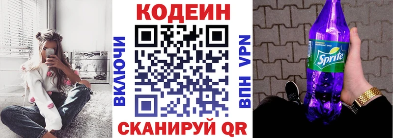 Кодеин Purple Drank  где купить   Невинномысск 