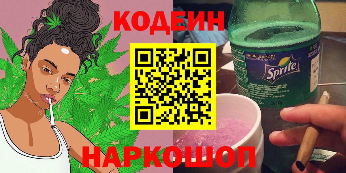 Кодеин напиток Lean (лин)  Невинномысск  Codein напиток Lean (лин) 