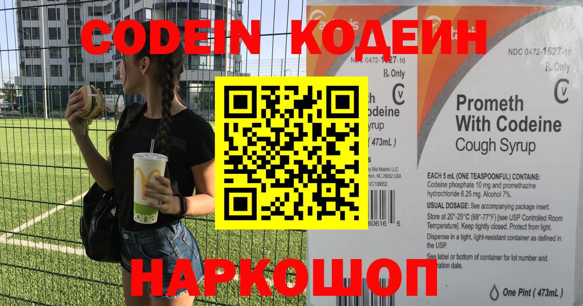 Невинномысск  Кодеиновый сироп Lean напиток Lean (лин)  Вход с VPN 