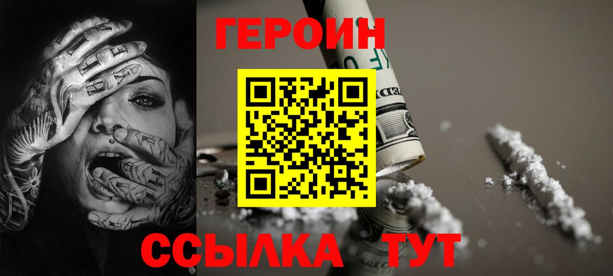 ГЕРОИН герыч  Вход с VPN  Невинномысск 