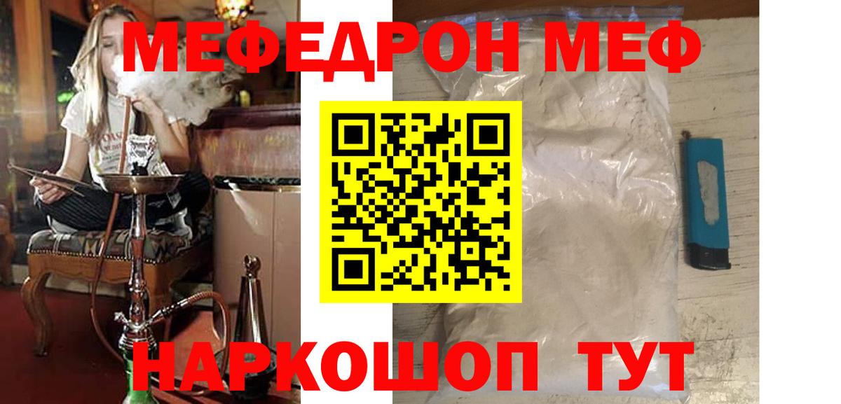 Мефедрон Невинномысск