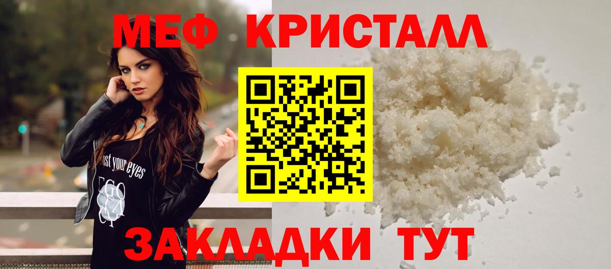 Меф мяу мяу кристаллы Невинномысск
