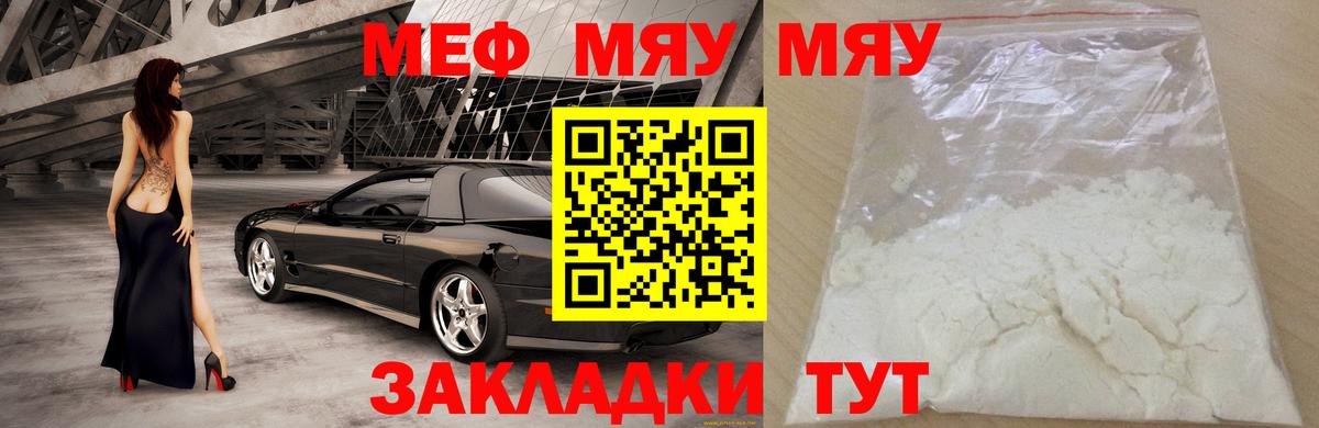 Мефедрон  Мефедрон кристаллы  МЯУ-МЯУ кристаллы  Вход с VPN  Невинномысск  МЕФ 