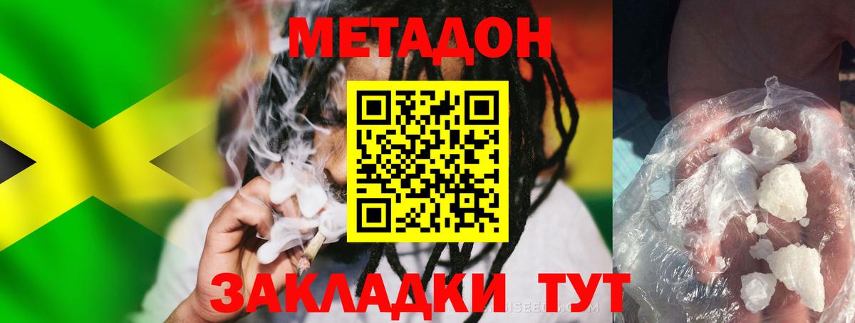 Метадон белоснежный Невинномысск