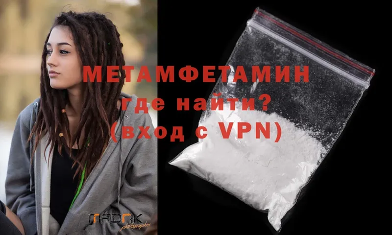 Первитин Methamphetamine  Невинномысск 